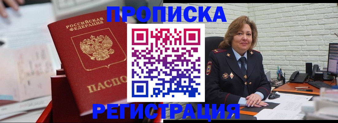 прописка для военкомата в Будённовске